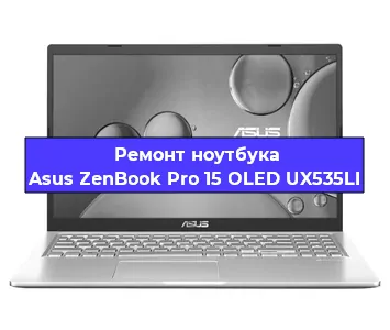 Замена жесткого диска на ноутбуке Asus ZenBook Pro 15 OLED UX535LI в Новосибирске
